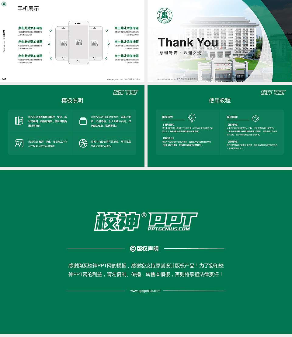 湖北大学专用全国大学生互联网+创新创业大赛计划书/路演/网评PPT模板16:9格式幻灯片预览图16