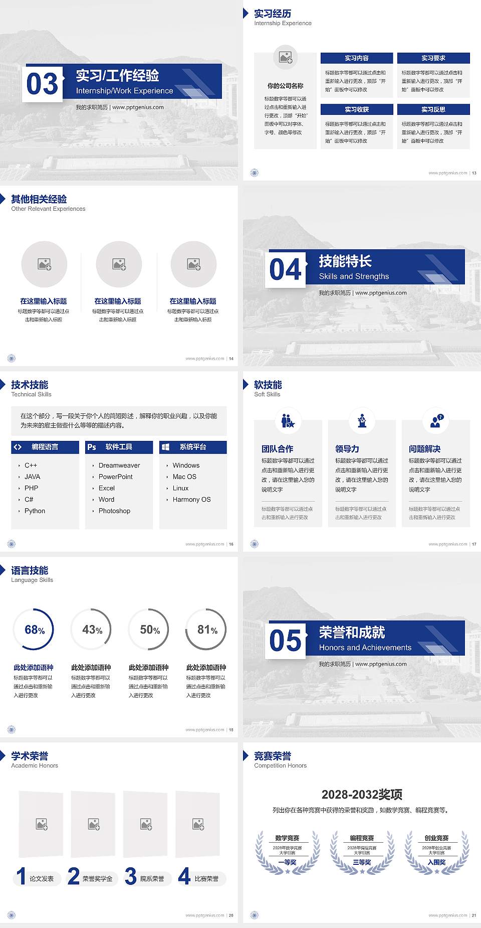 浙江中医药大学教师/学生通用个人简历PPT模板下载4:3格式幻灯片预览图3