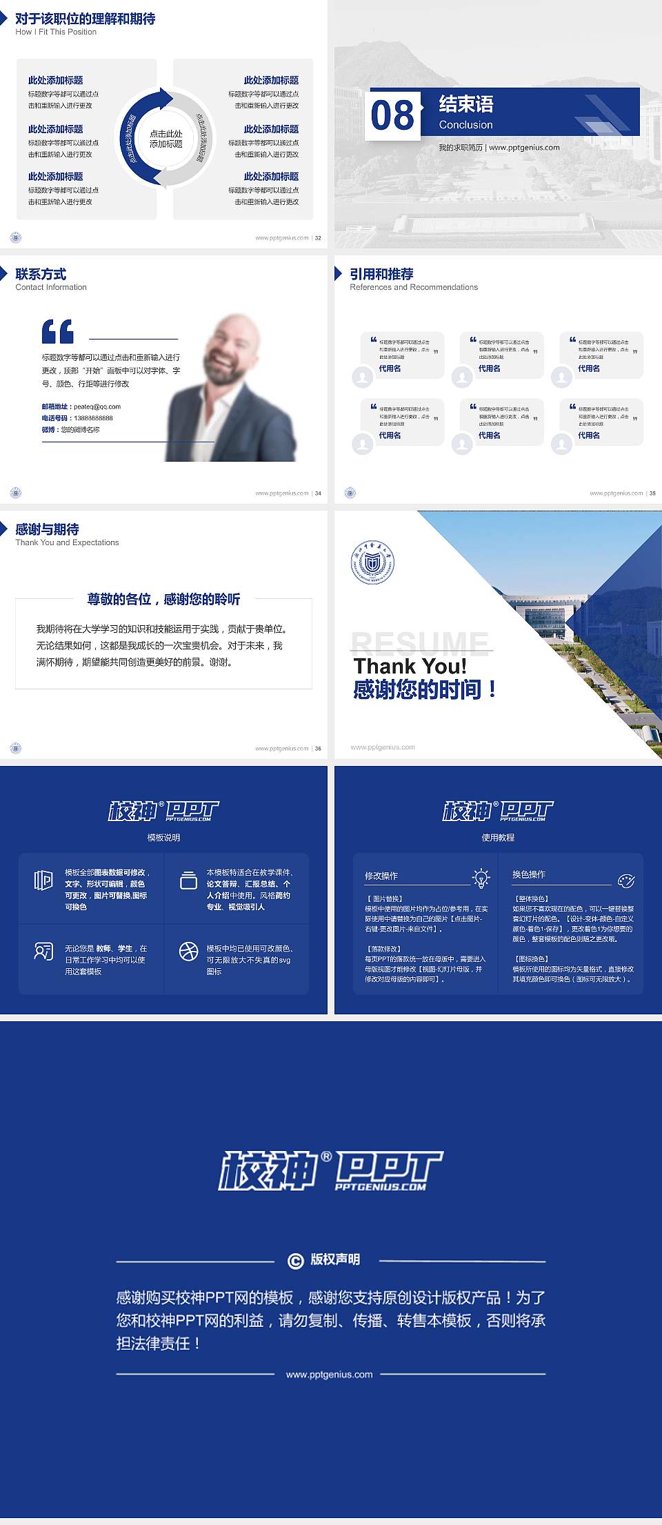 浙江中医药大学教师/学生通用个人简历PPT模板下载4:3格式幻灯片预览图5