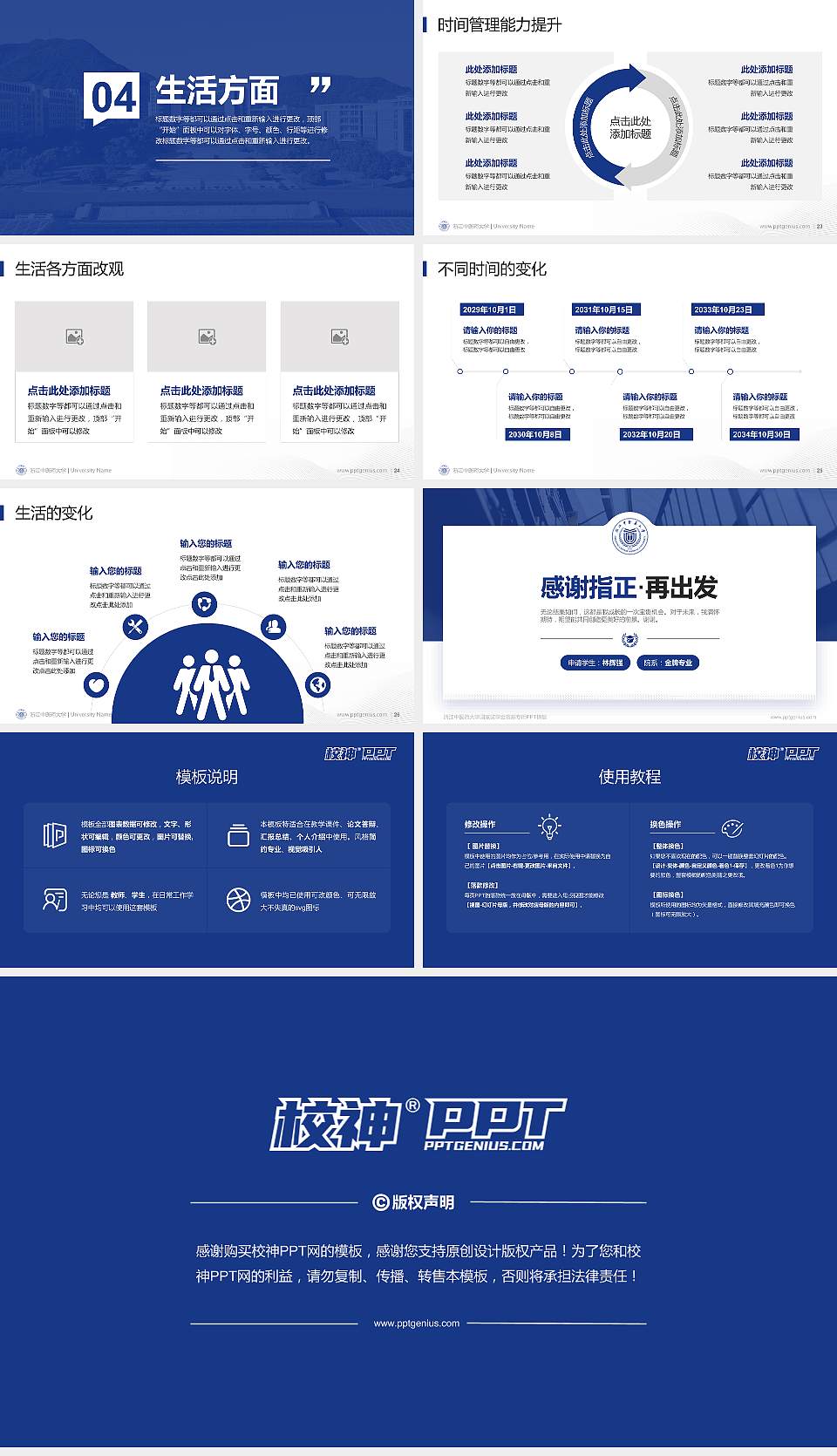 浙江中医药大学专用国家奖学金答辩PPT模板16:9格式幻灯片预览图4