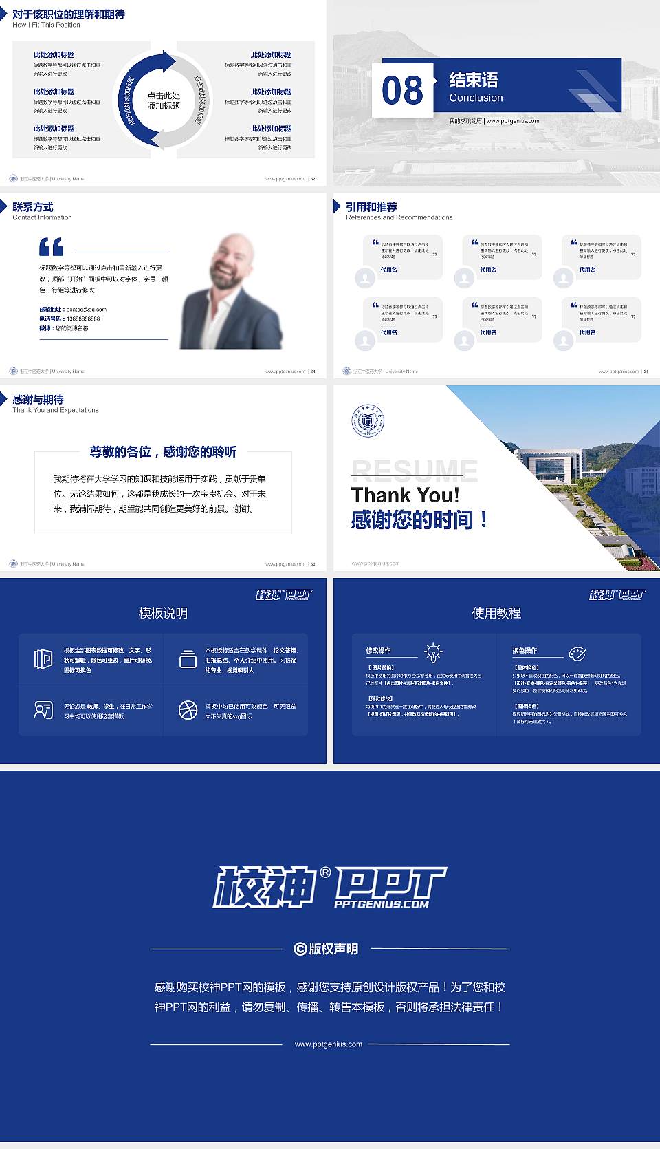 浙江中医药大学教师/学生通用个人简历PPT模板下载16:9格式幻灯片预览图5