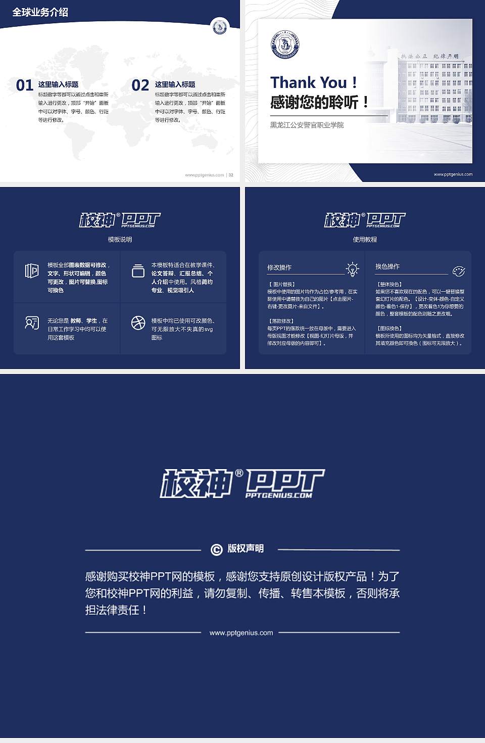 黑龙江公安警官职业学院学术汇报/学术交流研讨会通用PPT模板下载4:3格式幻灯片预览图5