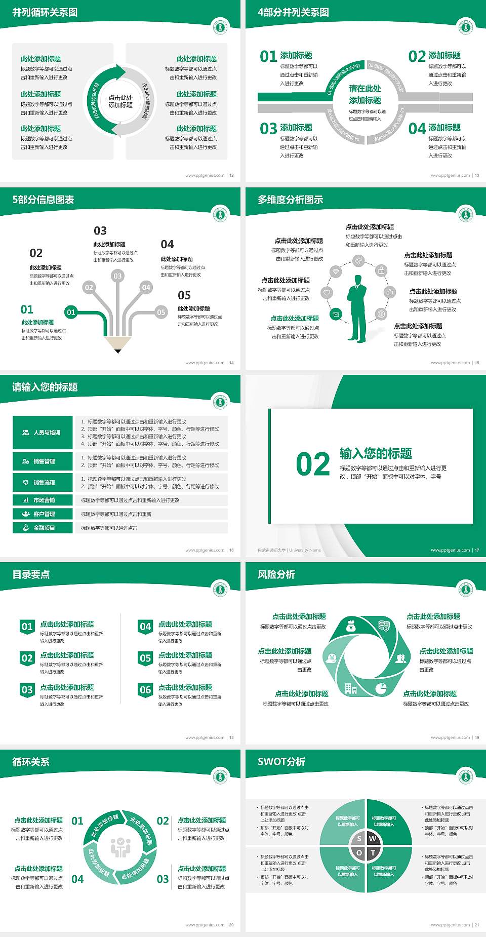 内蒙古师范大学学术汇报/学术交流研讨会通用PPT模板下载4:3格式幻灯片预览图3