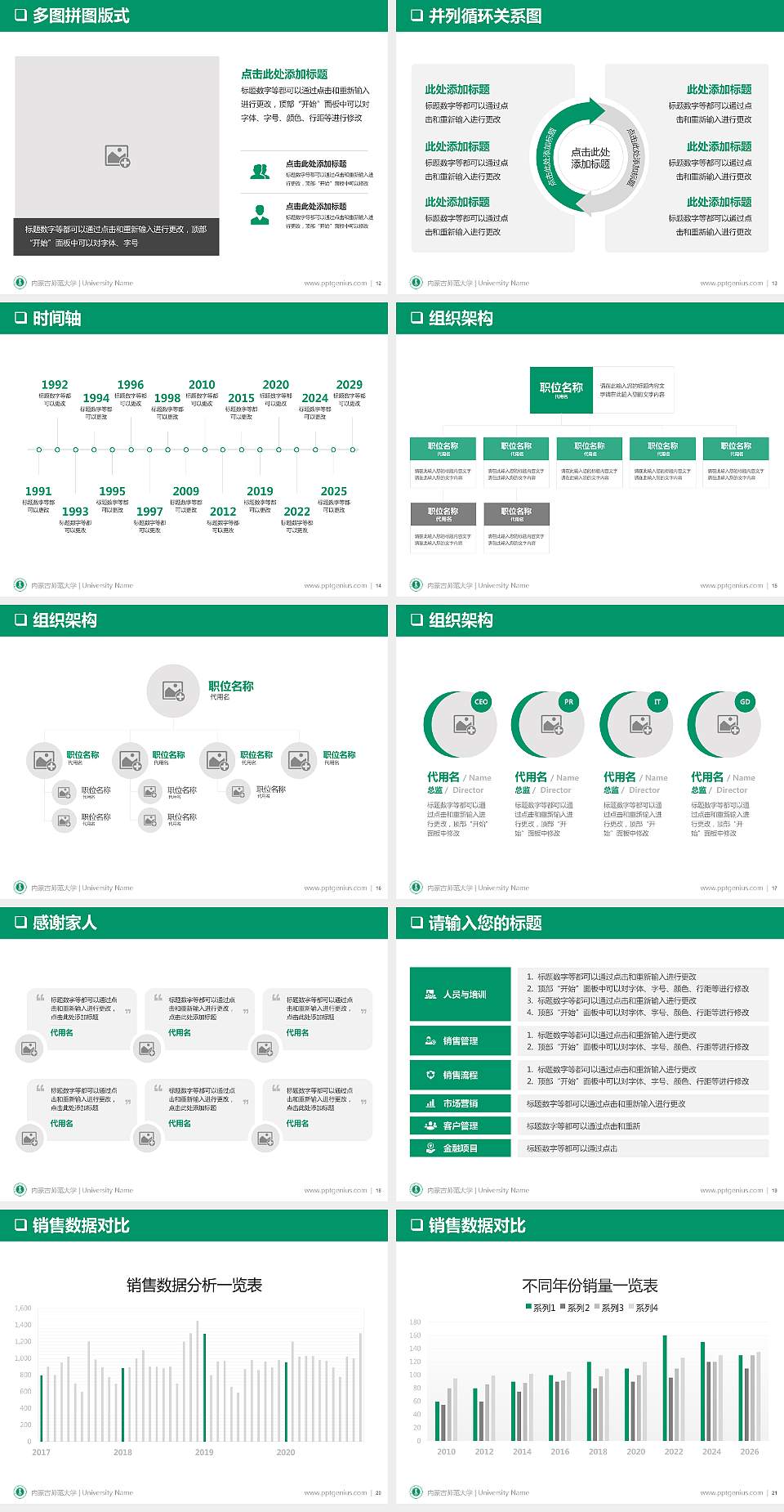 内蒙古师范大学PPT模板下载4:3格式幻灯片预览图3