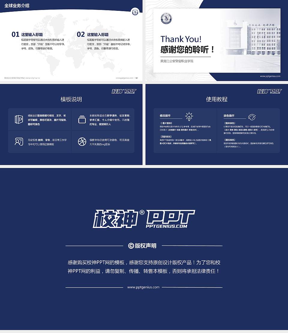 黑龙江公安警官职业学院学术汇报/学术交流研讨会通用PPT模板下载16:9格式幻灯片预览图5