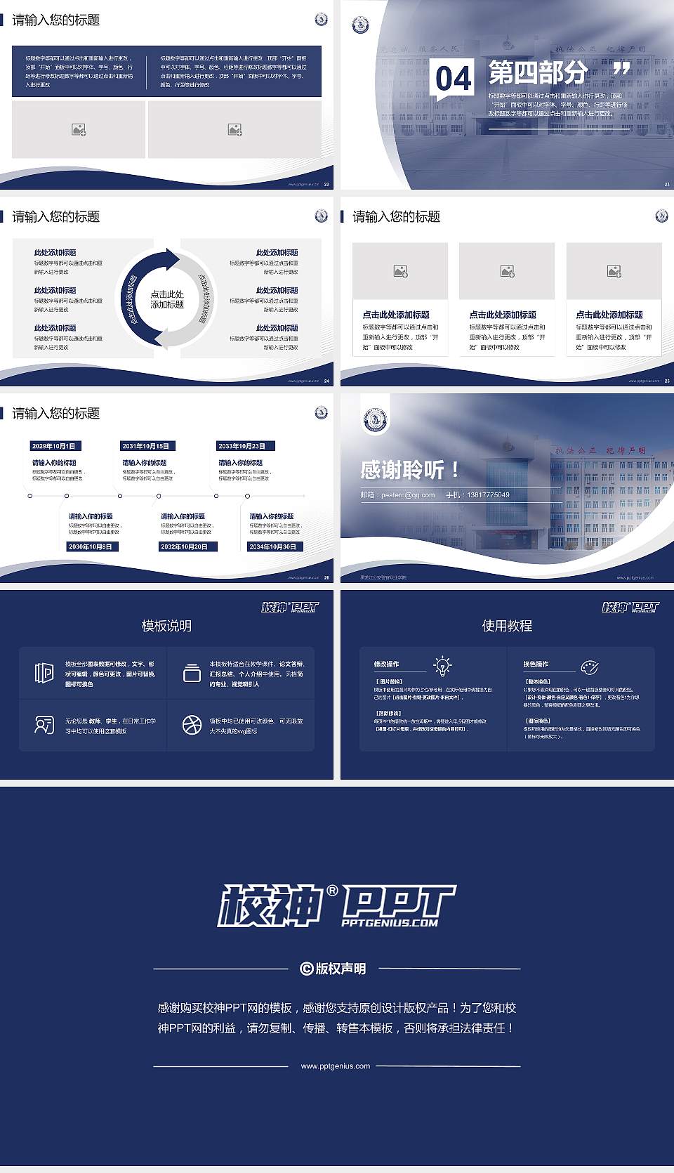 黑龙江公安警官职业学院专题讲座/学术交流会PPT模板下载16:9格式幻灯片预览图4