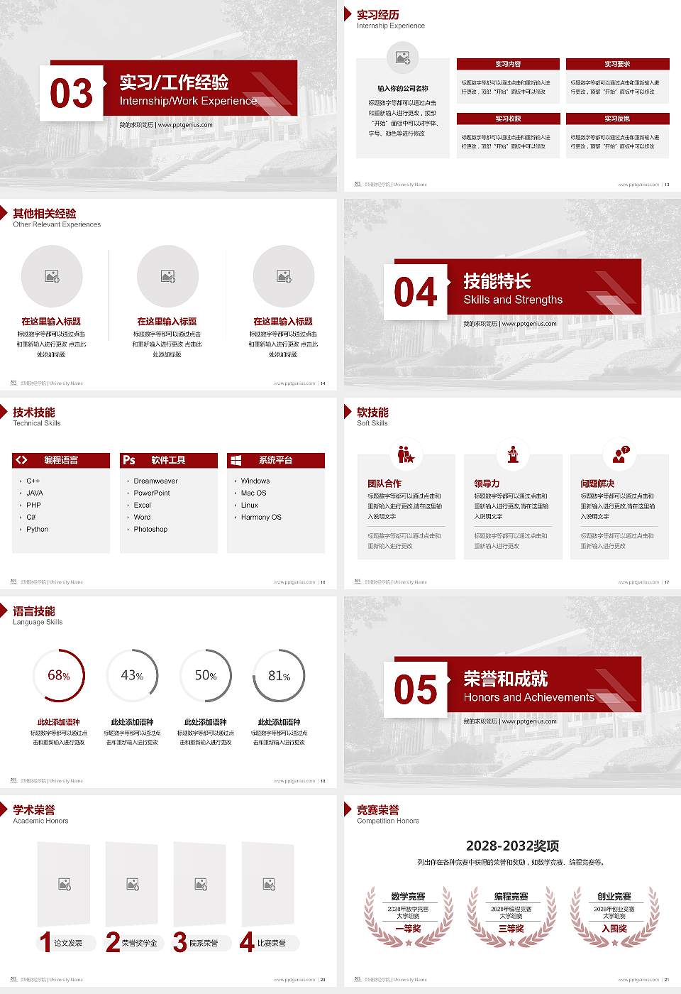 郑州财经学院教师/学生通用个人简历PPT模板下载16:9格式幻灯片预览图3
