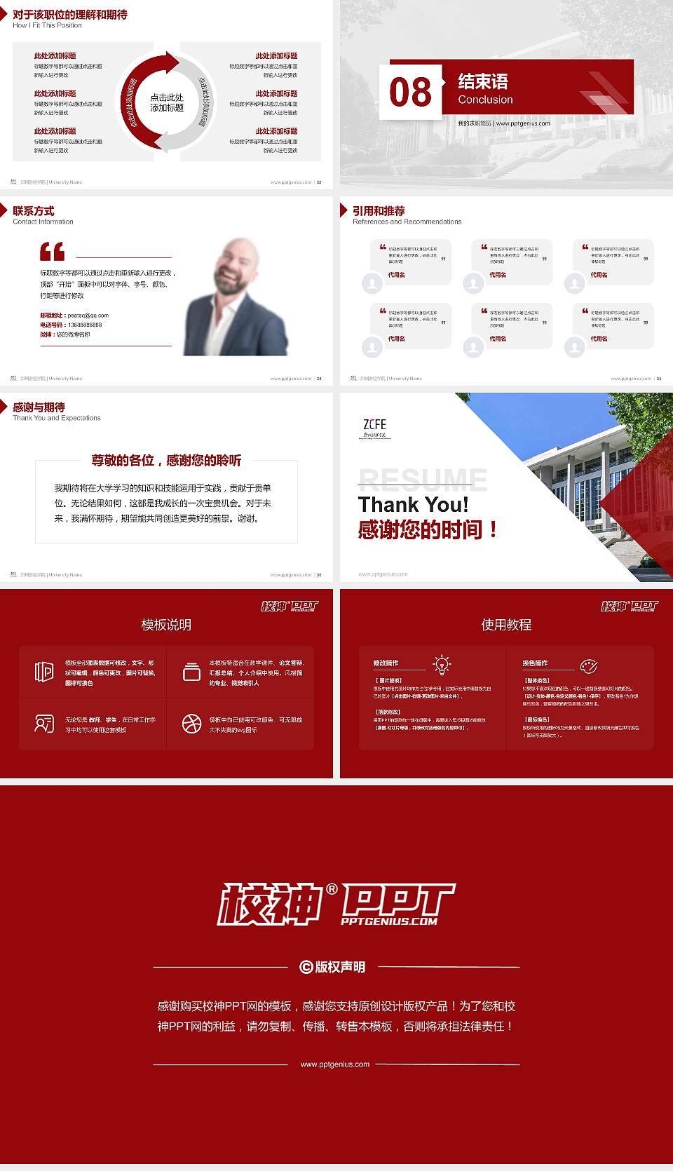 郑州财经学院教师/学生通用个人简历PPT模板下载16:9格式幻灯片预览图5