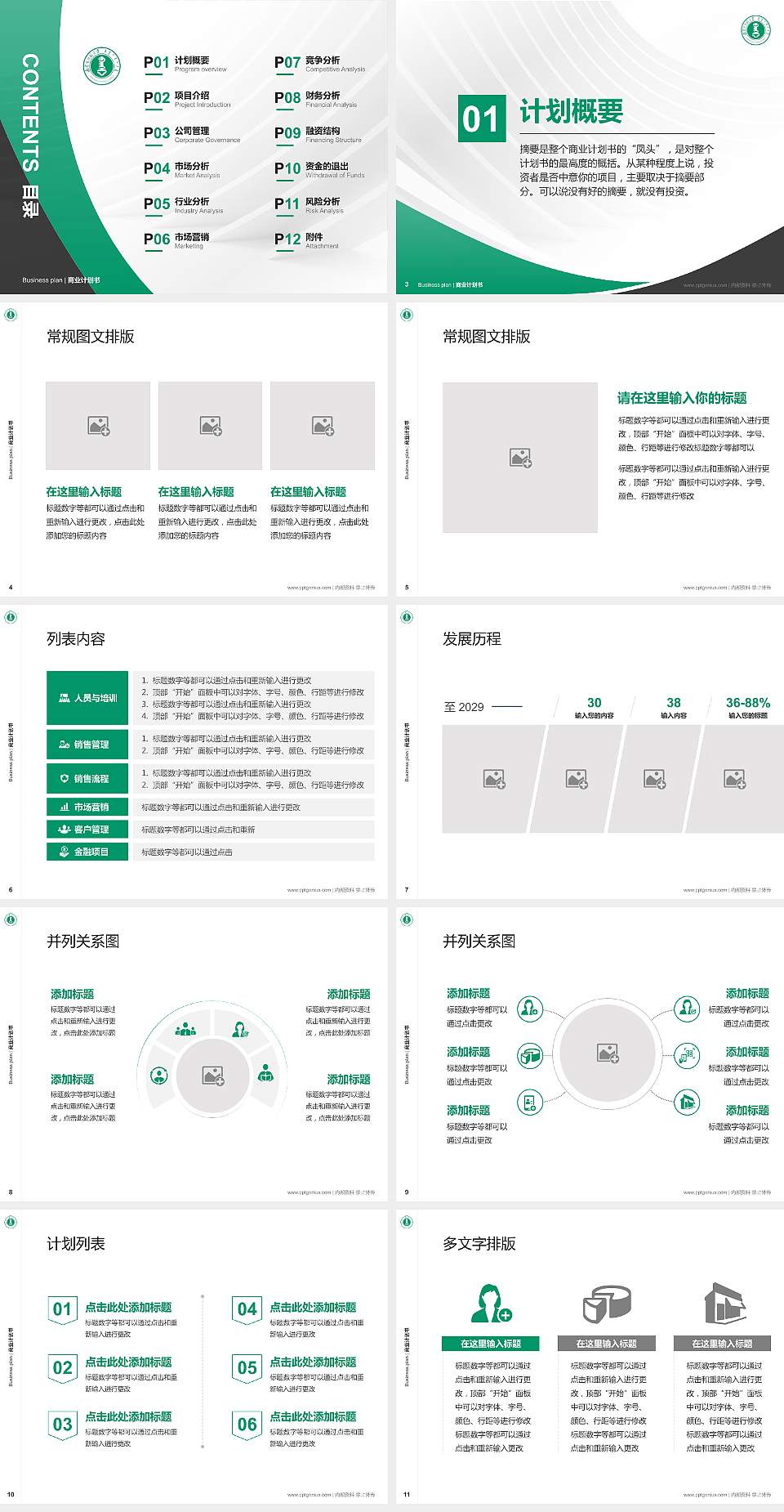 内蒙古师范大学专用全国大学生互联网+创新创业大赛计划书/路演/网评PPT模板4:3格式幻灯片预览图2