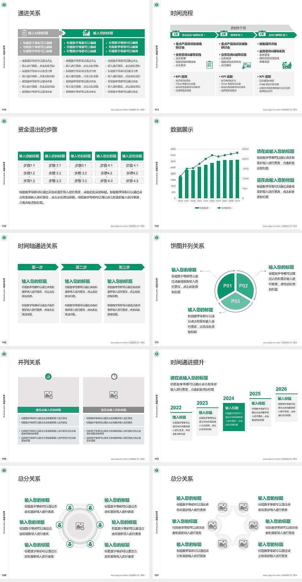 内蒙古师范大学专用全国大学生互联网+创新创业大赛计划书/路演/网评PPT模板4:3格式幻灯片预览图13