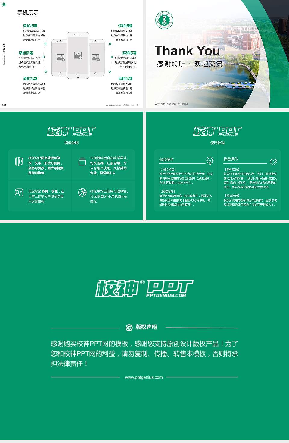 内蒙古师范大学专用全国大学生互联网+创新创业大赛计划书/路演/网评PPT模板4:3格式幻灯片预览图16