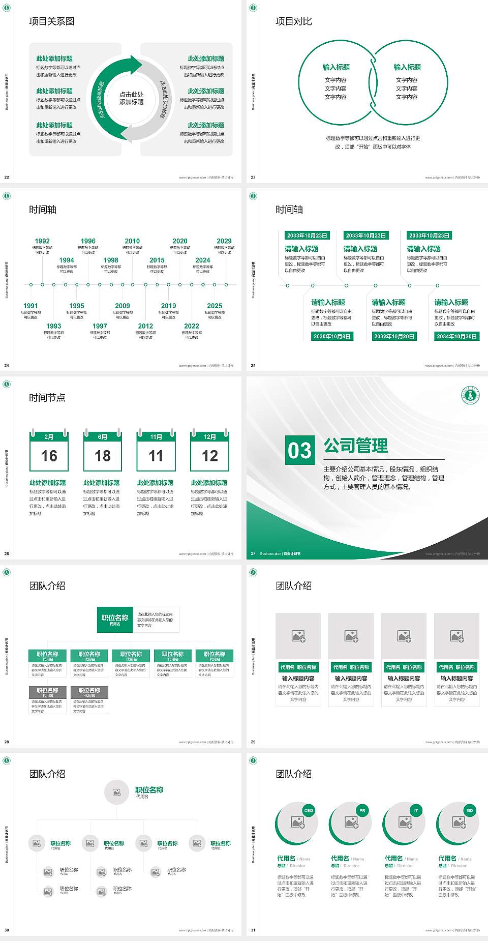 内蒙古师范大学专用全国大学生互联网+创新创业大赛计划书/路演/网评PPT模板4:3格式幻灯片预览图4