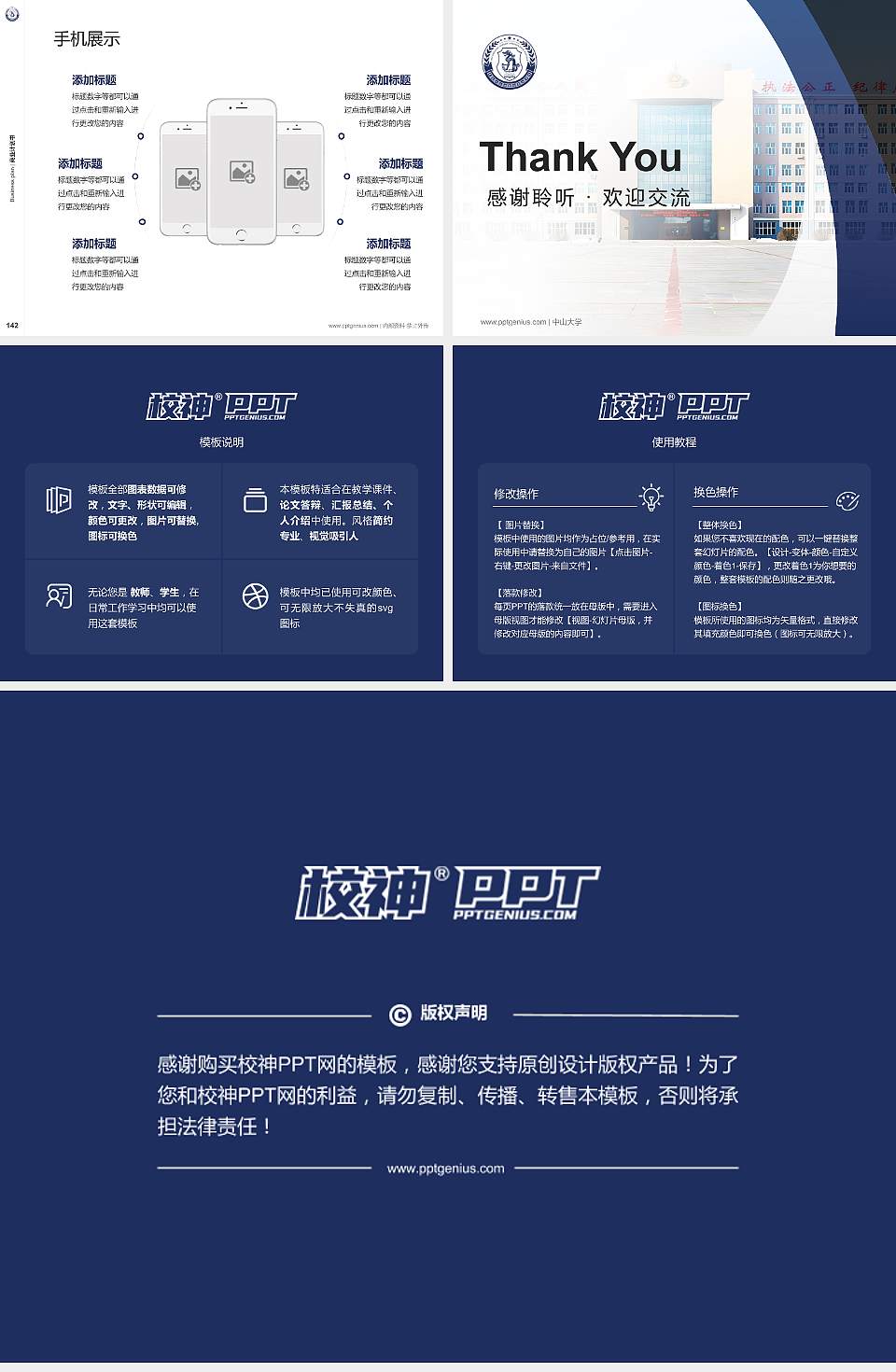 黑龙江公安警官职业学院专用全国大学生互联网+创新创业大赛计划书/路演/网评PPT模板4:3格式幻灯片预览图16