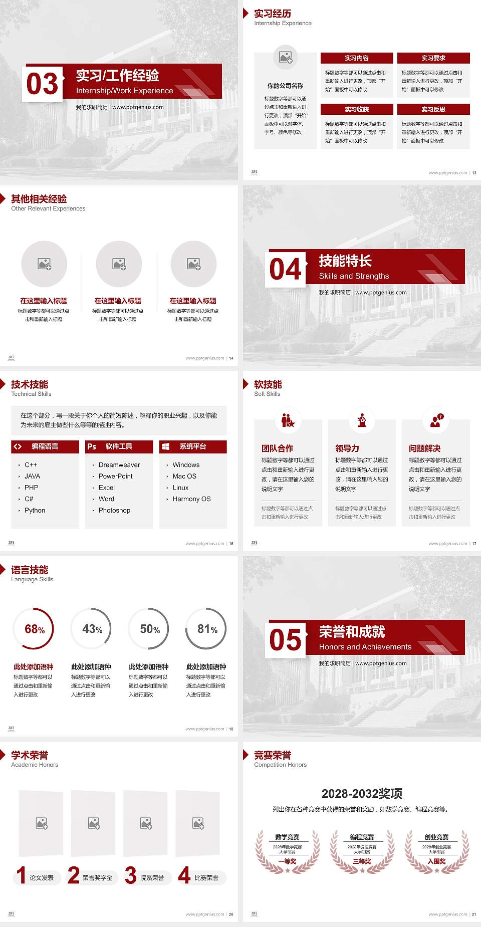 郑州财经学院教师/学生通用个人简历PPT模板下载4:3格式幻灯片预览图3