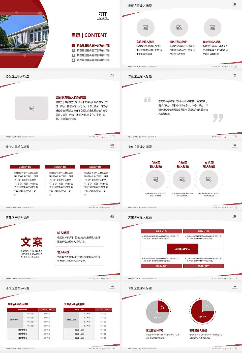 郑州财经学院毕业论文答辩PPT模板下载16:9格式幻灯片预览图2