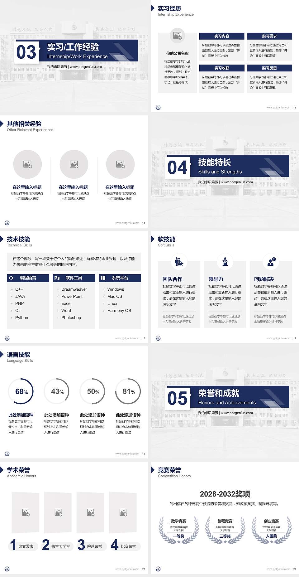 黑龙江公安警官职业学院教师/学生通用个人简历PPT模板下载4:3格式幻灯片预览图3