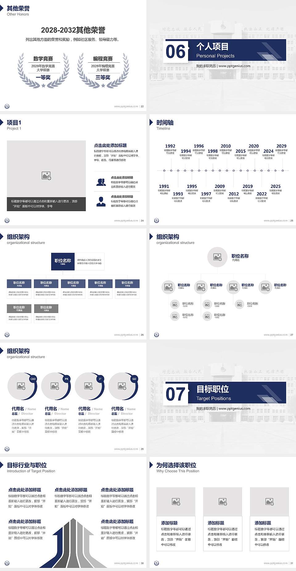 黑龙江公安警官职业学院教师/学生通用个人简历PPT模板下载4:3格式幻灯片预览图4