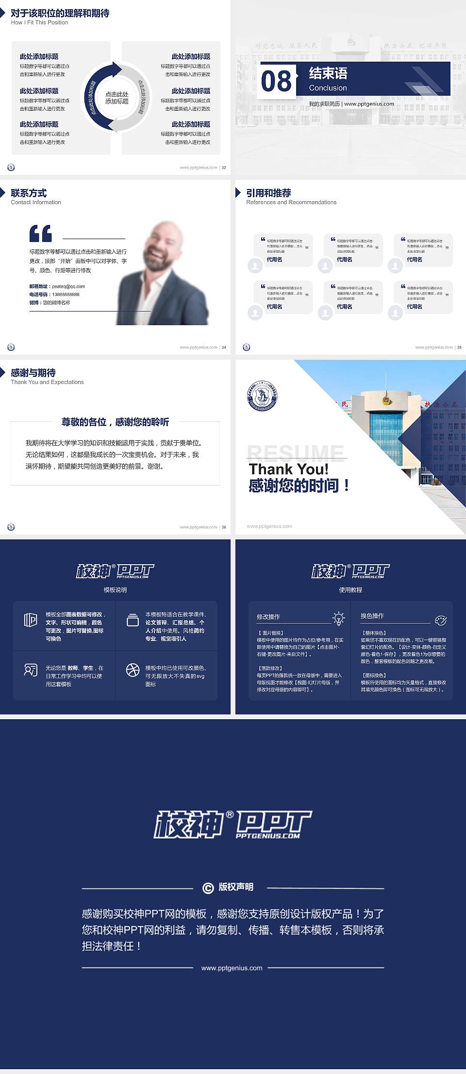 黑龙江公安警官职业学院教师/学生通用个人简历PPT模板下载4:3格式幻灯片预览图5