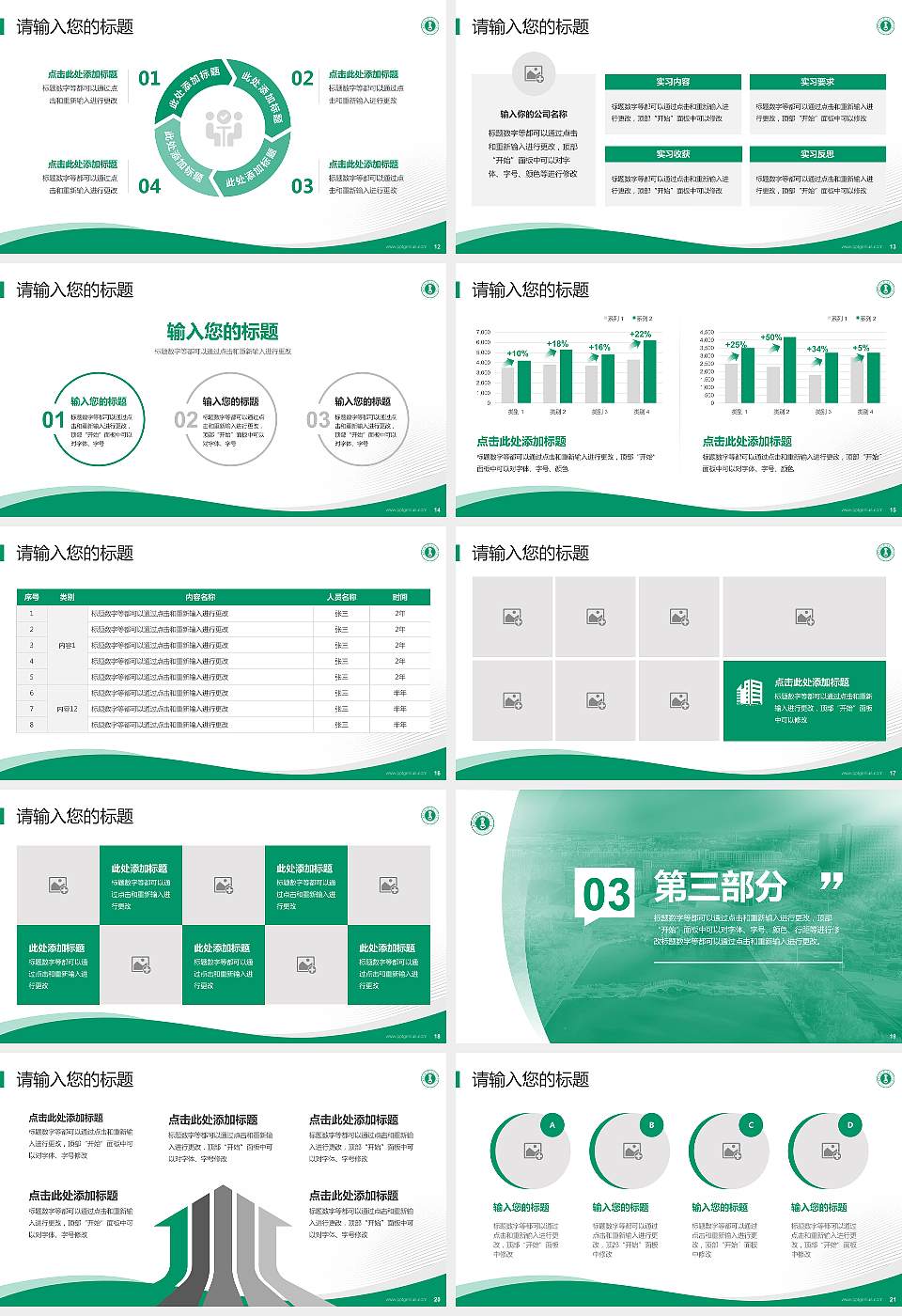 内蒙古师范大学专题讲座/学术交流会PPT模板下载16:9格式幻灯片预览图3