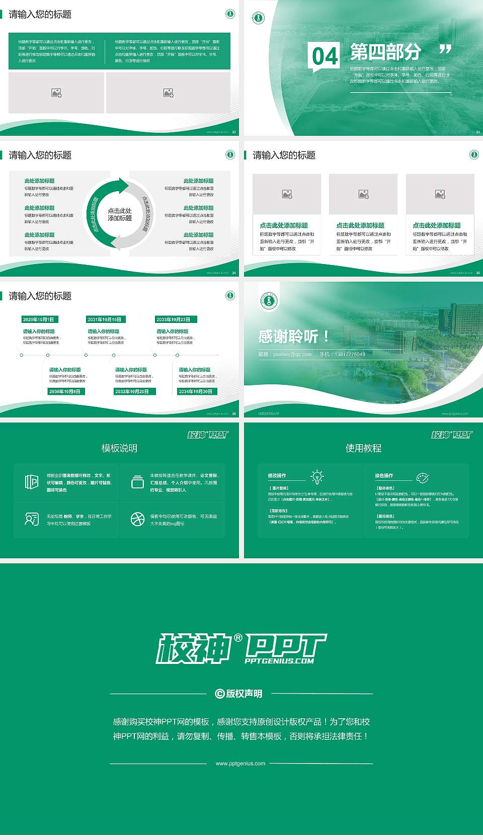 内蒙古师范大学专题讲座/学术交流会PPT模板下载16:9格式幻灯片预览图4