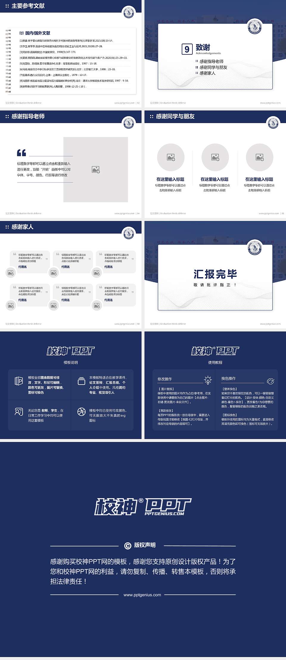 黑龙江公安警官职业学院论文答辩标准PPT模板4:3格式幻灯片预览图7