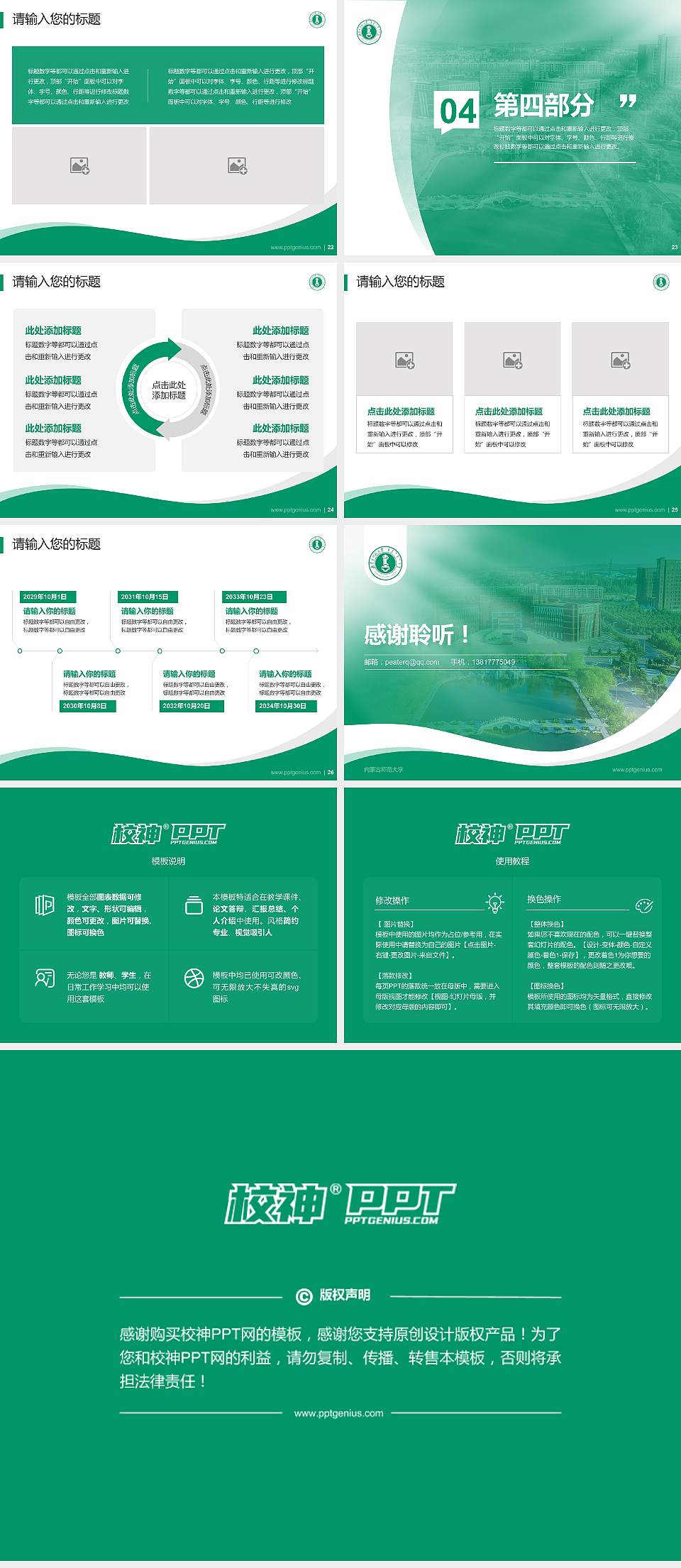 内蒙古师范大学专题讲座/学术交流会PPT模板下载4:3格式幻灯片预览图4