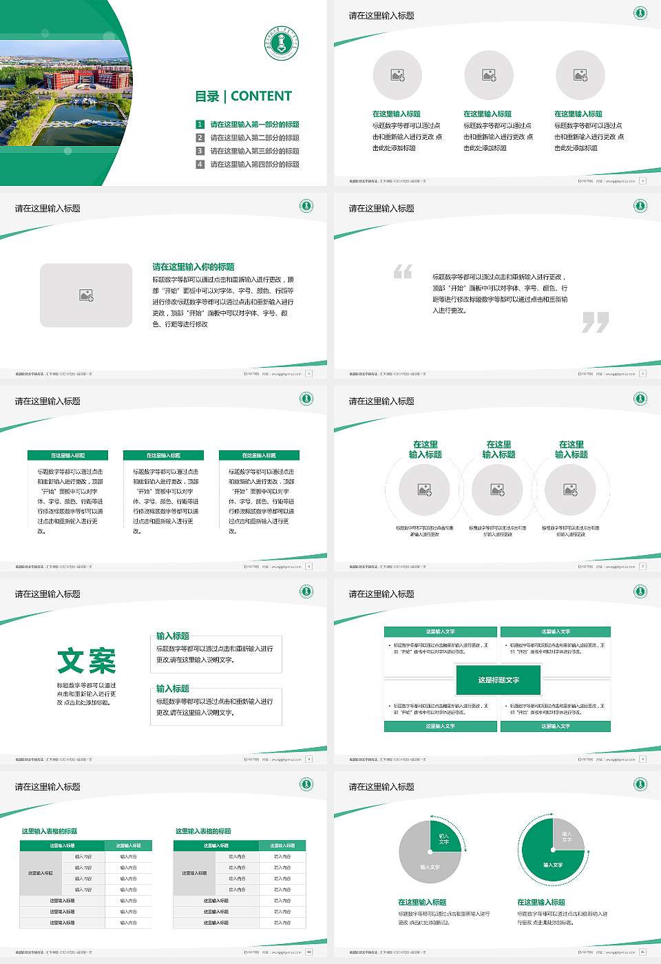 内蒙古师范大学毕业论文答辩PPT模板下载16:9格式幻灯片预览图2