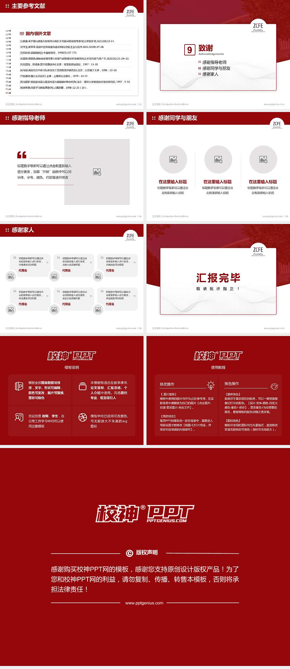 郑州财经学院论文答辩标准PPT模板4:3格式幻灯片预览图7