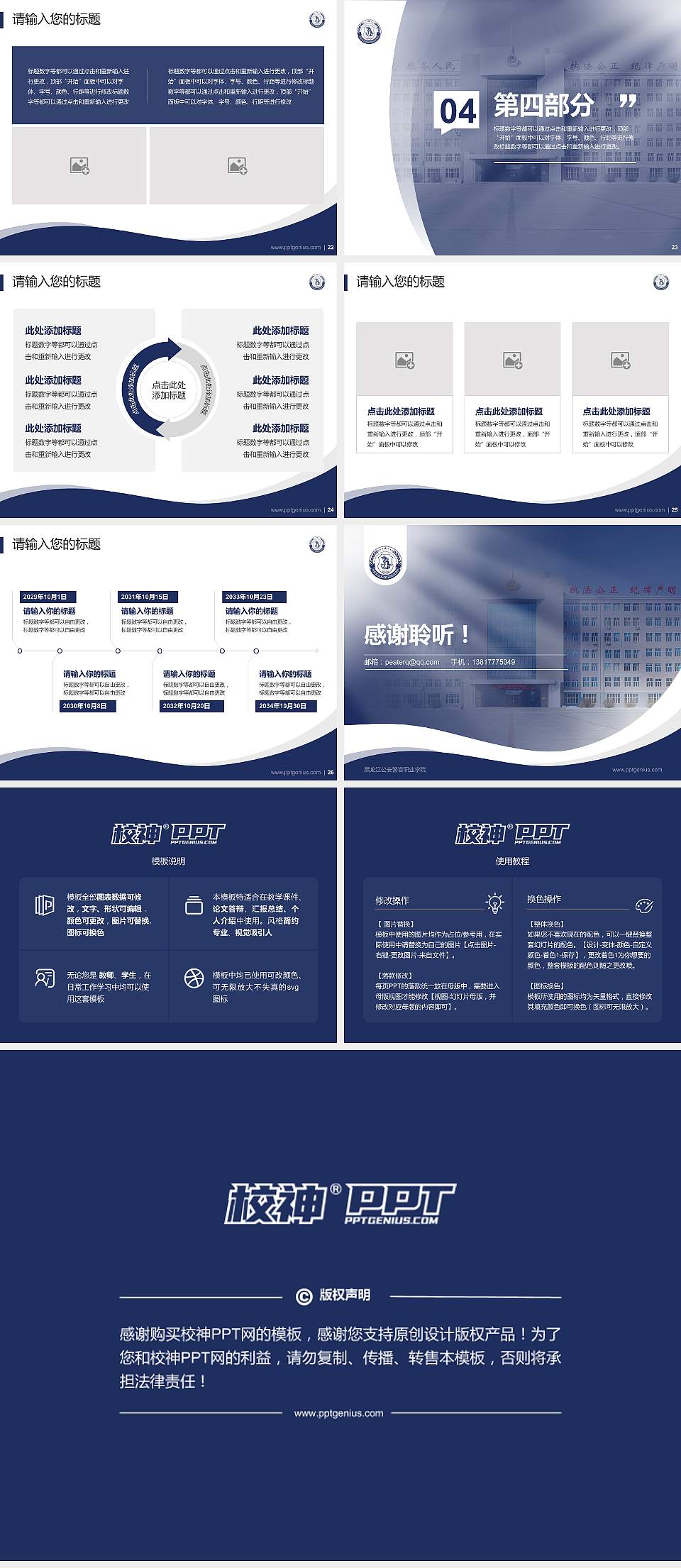 黑龙江公安警官职业学院专题讲座/学术交流会PPT模板下载4:3格式幻灯片预览图4