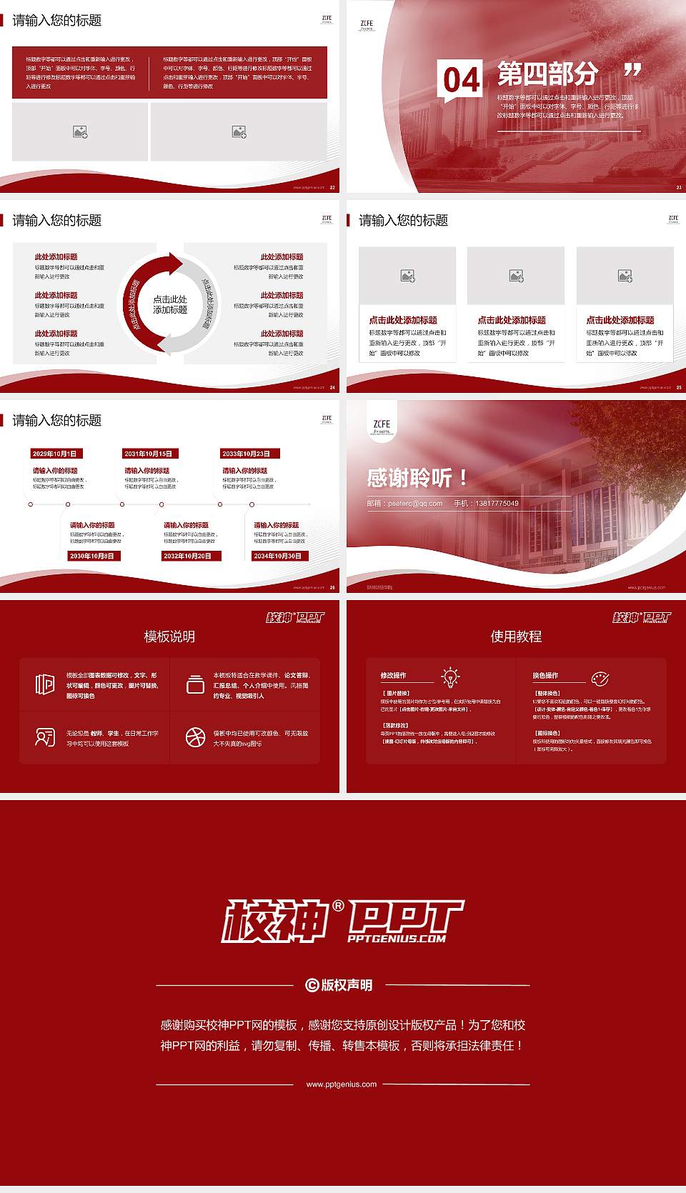 郑州财经学院专题讲座/学术交流会PPT模板下载16:9格式幻灯片预览图4