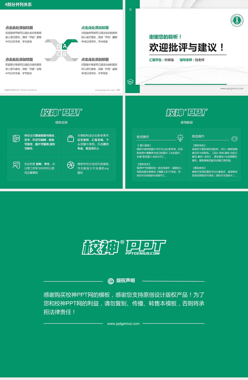 内蒙古师范大学硕士研究生/本科生毕业论文答辩/开题报告通用PPT模板下载4:3格式幻灯片预览图5