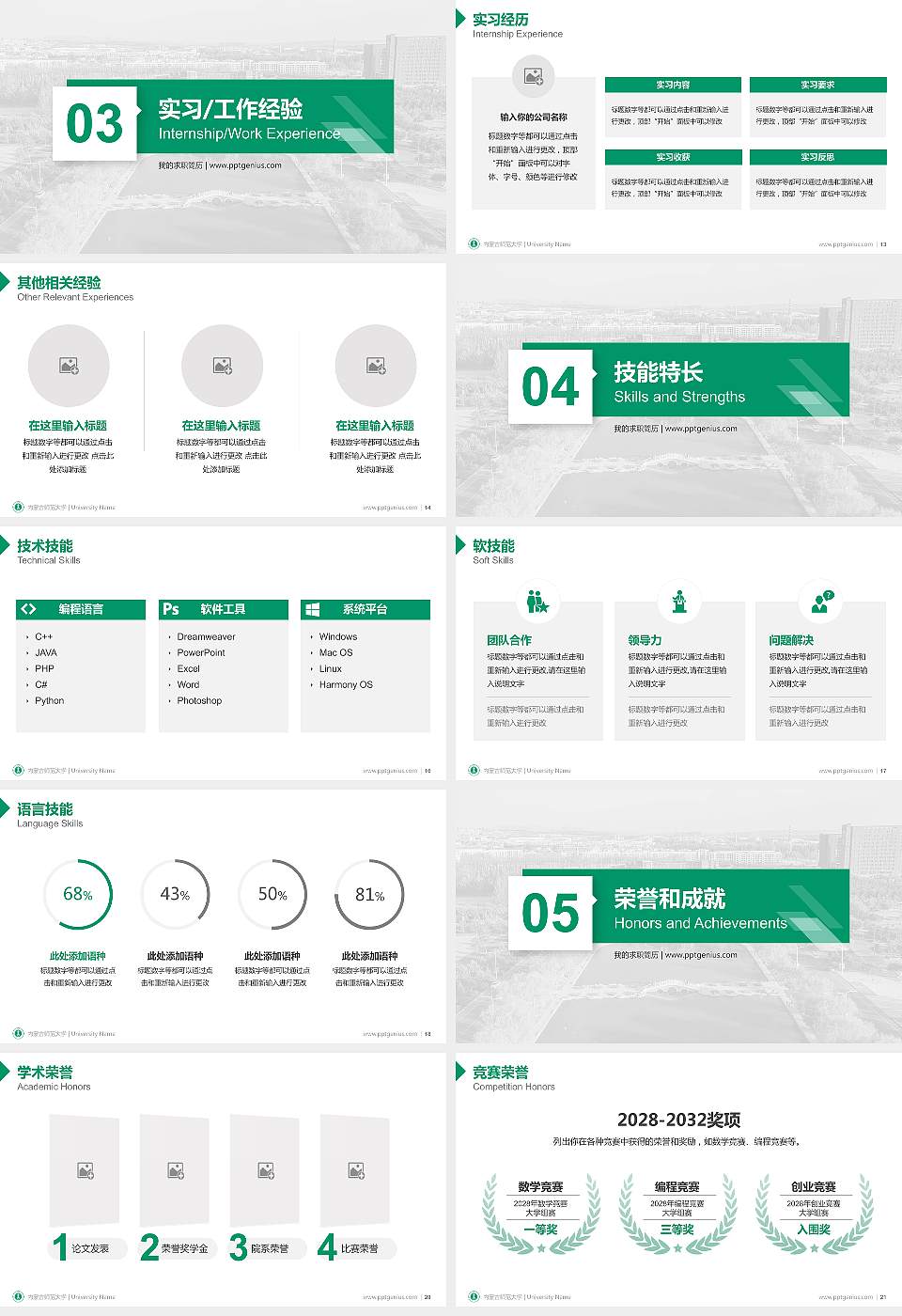 内蒙古师范大学教师/学生通用个人简历PPT模板下载16:9格式幻灯片预览图3