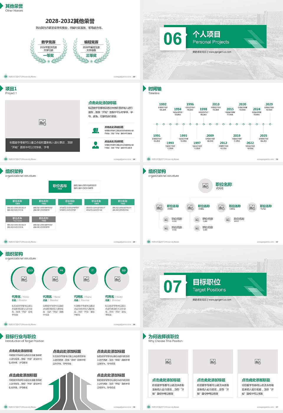 内蒙古师范大学教师/学生通用个人简历PPT模板下载16:9格式幻灯片预览图4