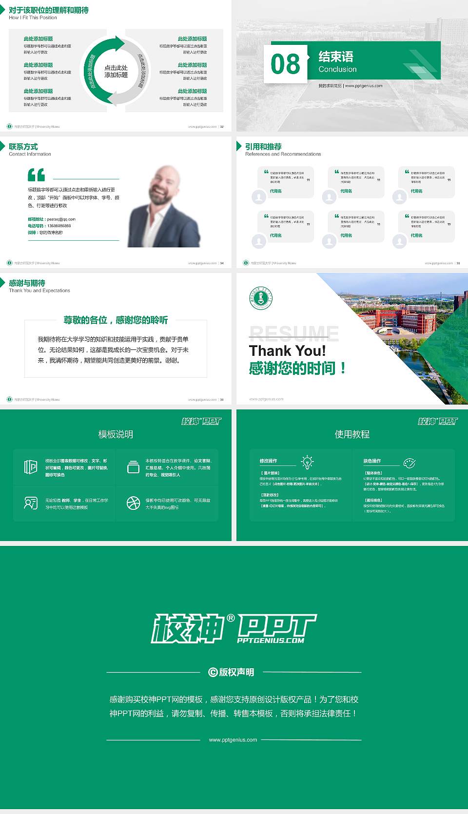 内蒙古师范大学教师/学生通用个人简历PPT模板下载16:9格式幻灯片预览图5