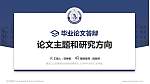 黑龙江公安警官职业学院论文答辩标准PPT模板_幻灯片封面预览图