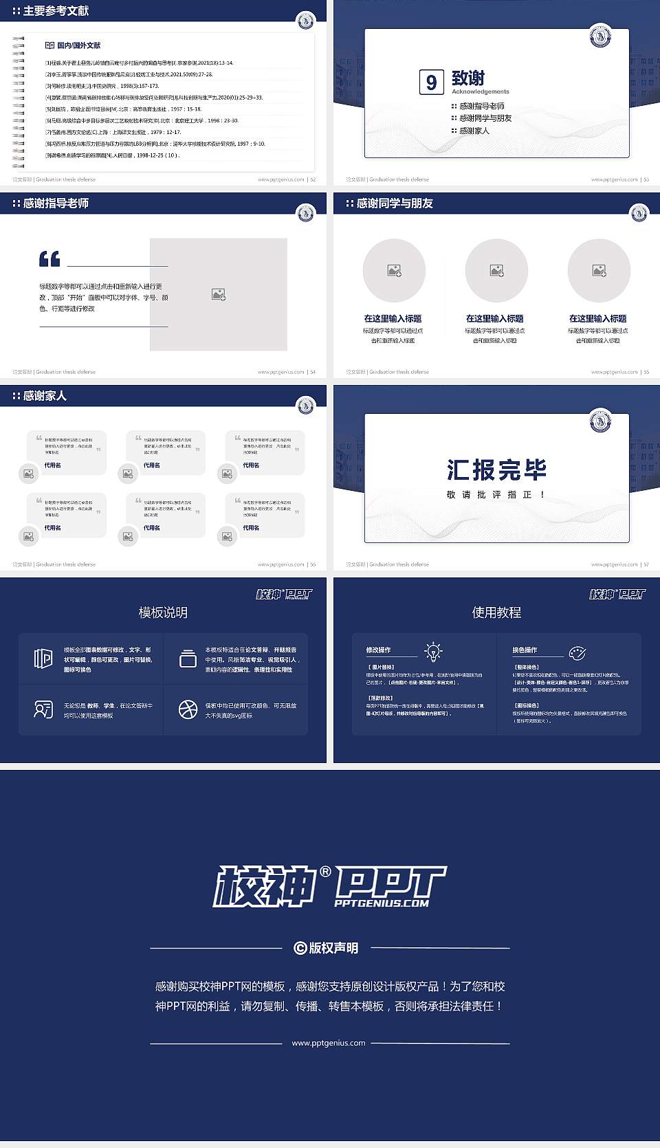 黑龙江公安警官职业学院论文答辩标准PPT模板16:9格式幻灯片预览图7