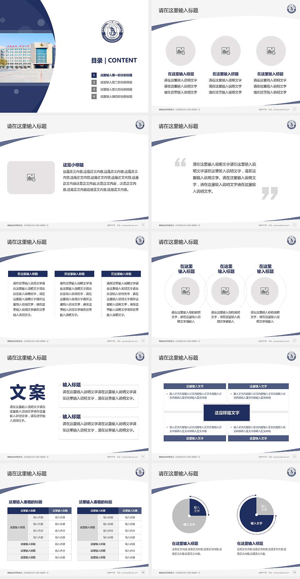 黑龙江公安警官职业学院毕业论文答辩PPT模板下载4:3格式幻灯片预览图2