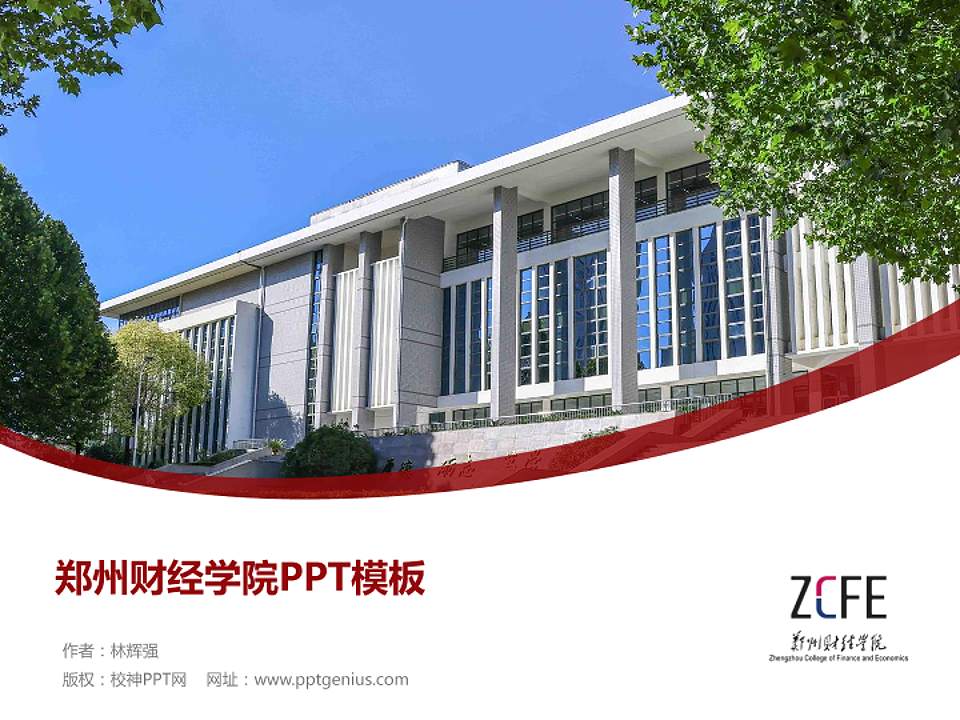 郑州财经学院毕业论文答辩PPT模板下载4:3格式PPT封面效果预览图