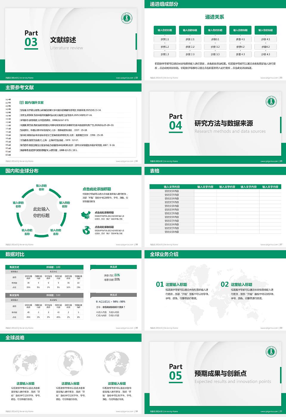 内蒙古师范大学硕士研究生/本科生毕业论文答辩/开题报告通用PPT模板下载16:9格式幻灯片预览图4