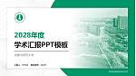 内蒙古师范大学学术汇报/学术交流研讨会通用PPT模板下载_幻灯片封面预览图