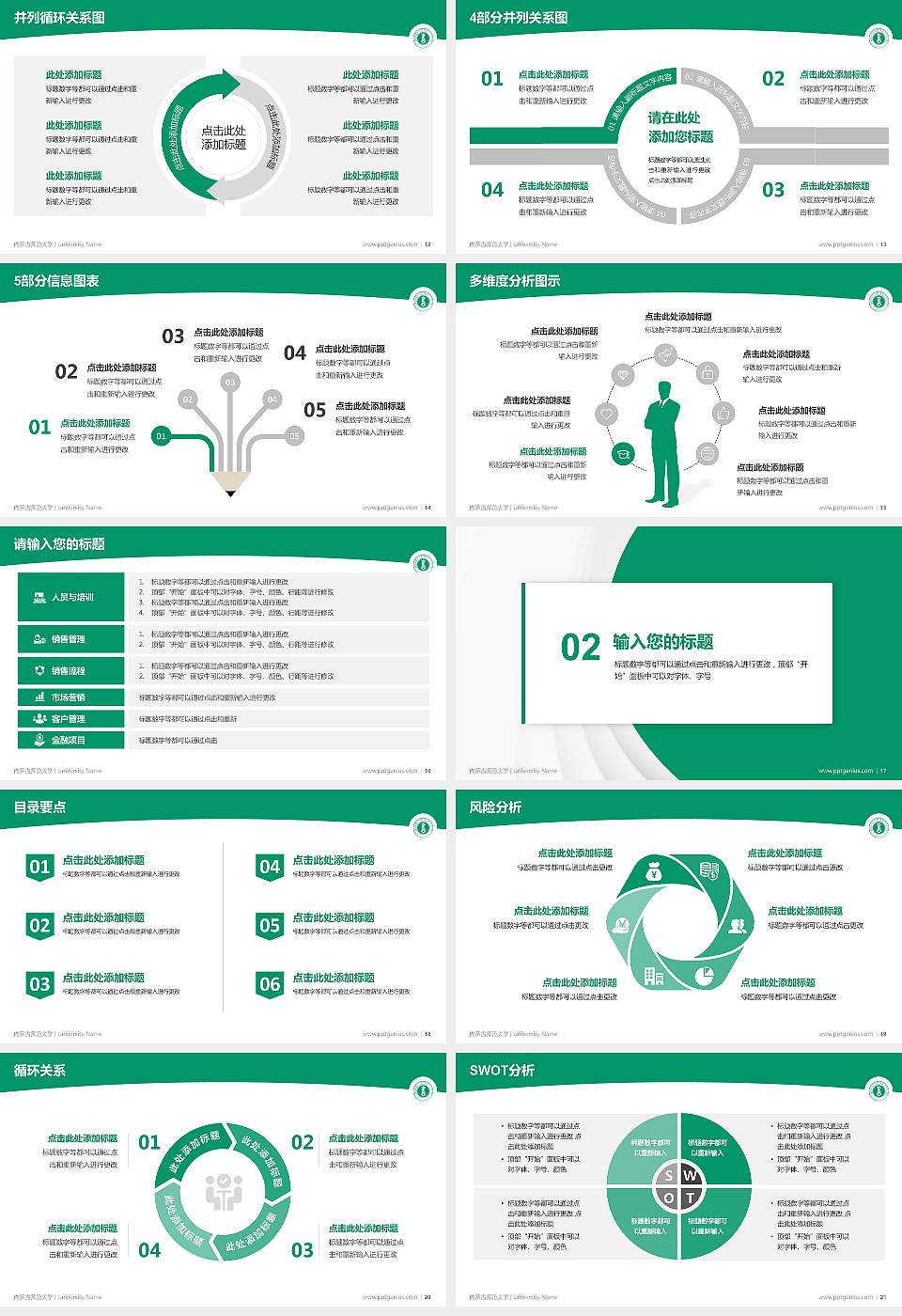 内蒙古师范大学学术汇报/学术交流研讨会通用PPT模板下载16:9格式幻灯片预览图3
