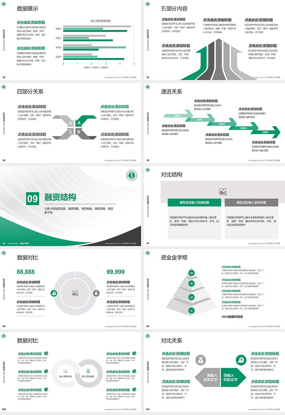内蒙古师范大学专用全国大学生互联网+创新创业大赛计划书/路演/网评PPT模板16:9格式幻灯片预览图11