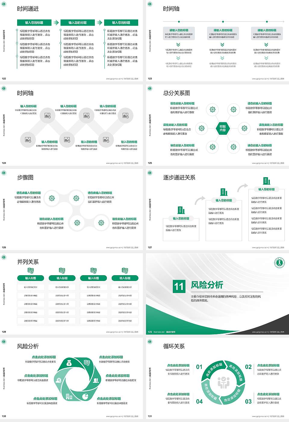 内蒙古师范大学专用全国大学生互联网+创新创业大赛计划书/路演/网评PPT模板16:9格式幻灯片预览图14
