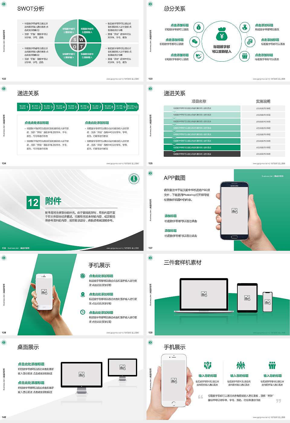 内蒙古师范大学专用全国大学生互联网+创新创业大赛计划书/路演/网评PPT模板16:9格式幻灯片预览图15