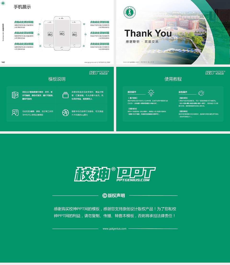 内蒙古师范大学专用全国大学生互联网+创新创业大赛计划书/路演/网评PPT模板16:9格式幻灯片预览图16