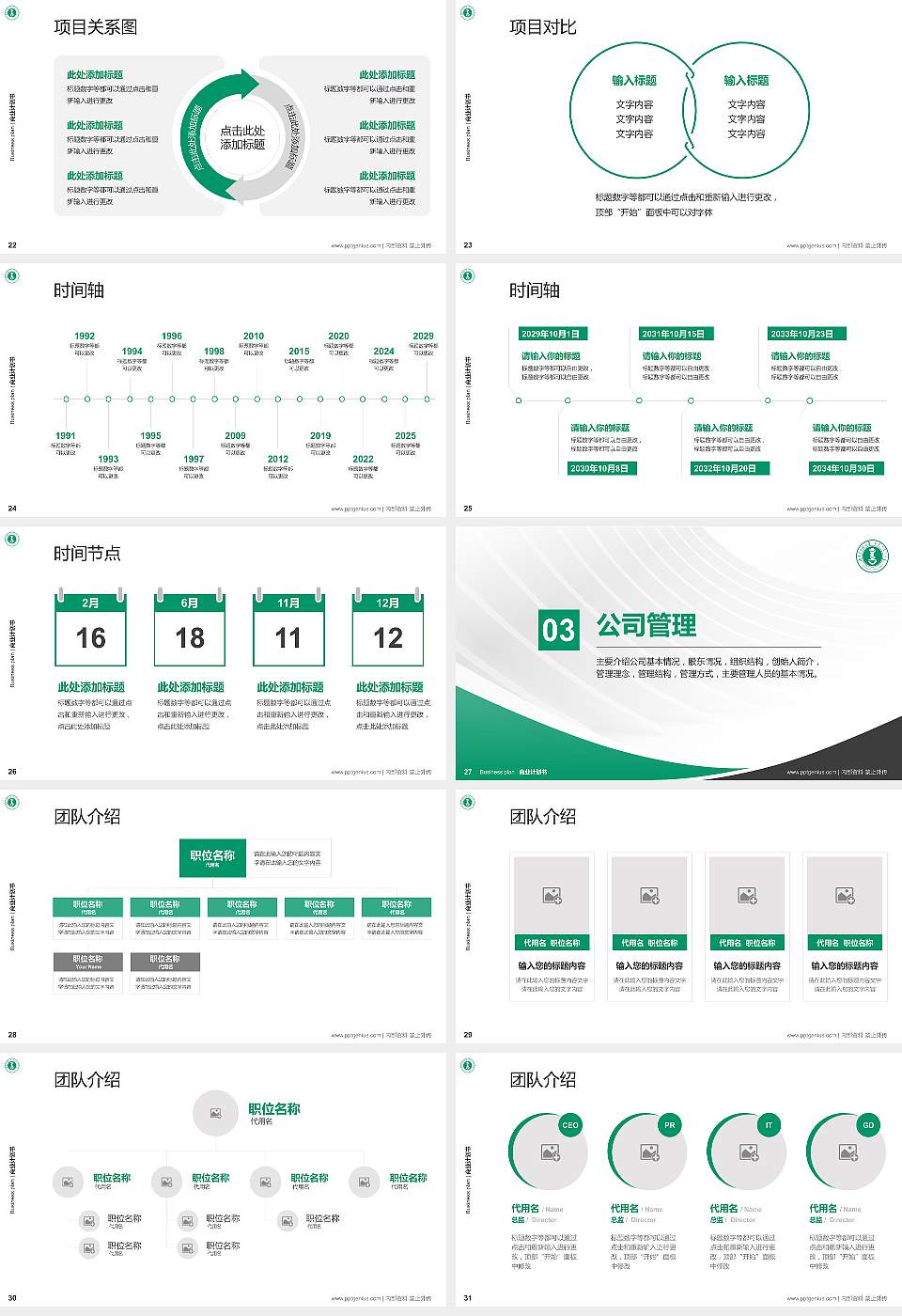内蒙古师范大学专用全国大学生互联网+创新创业大赛计划书/路演/网评PPT模板16:9格式幻灯片预览图4
