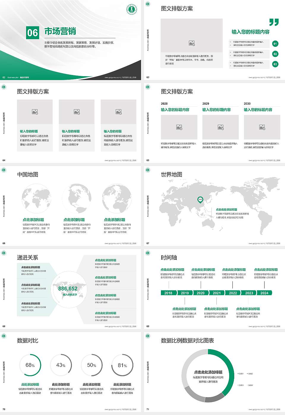 内蒙古师范大学专用全国大学生互联网+创新创业大赛计划书/路演/网评PPT模板16:9格式幻灯片预览图8