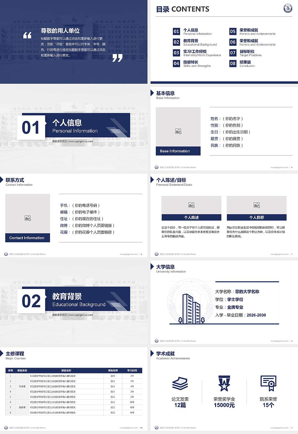 黑龙江公安警官职业学院教师/学生通用个人简历PPT模板下载16:9格式幻灯片预览图2