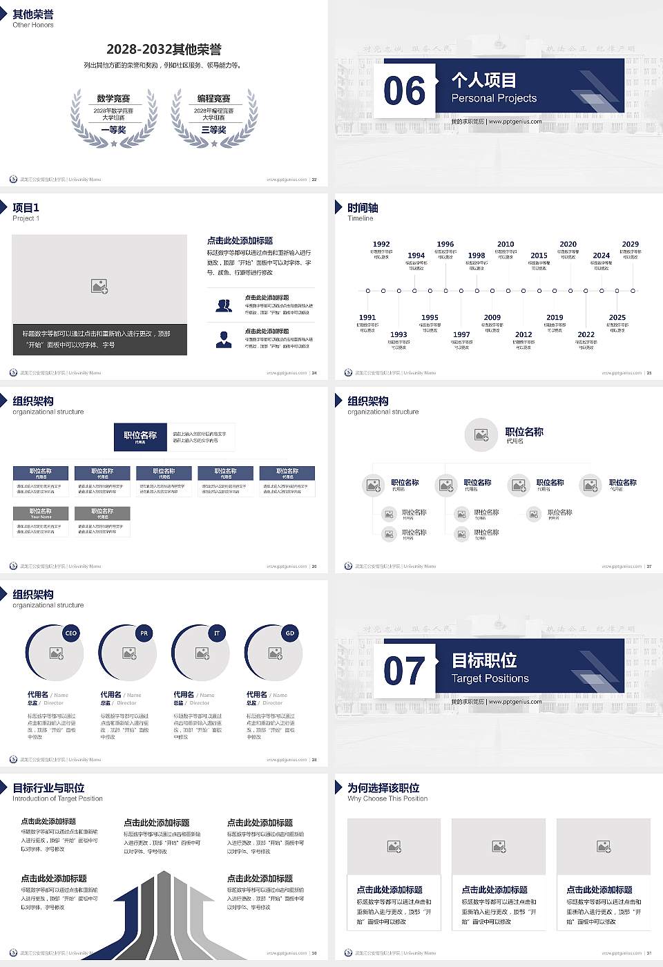 黑龙江公安警官职业学院教师/学生通用个人简历PPT模板下载16:9格式幻灯片预览图4