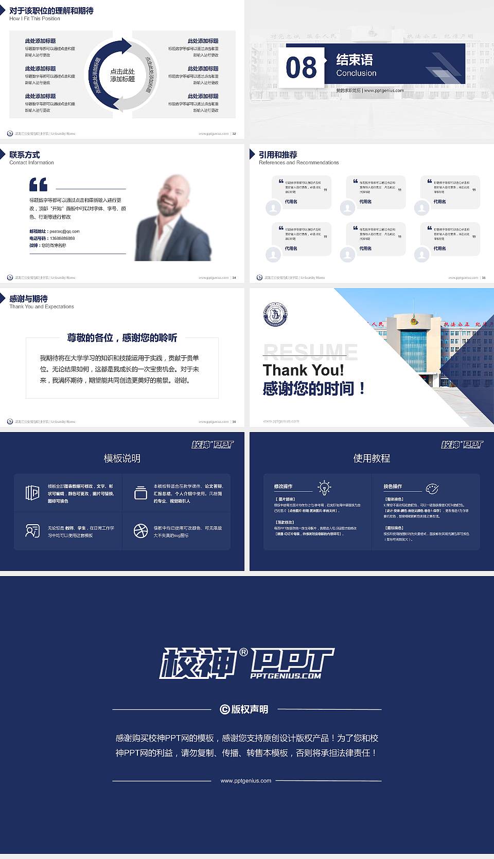 黑龙江公安警官职业学院教师/学生通用个人简历PPT模板下载16:9格式幻灯片预览图5